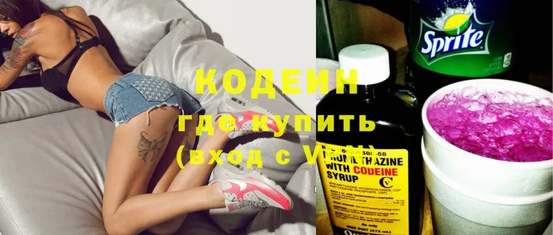 Кодеин напиток Lean (лин)  Дзержинский 